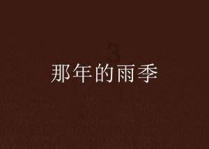困在俱乐部的少女